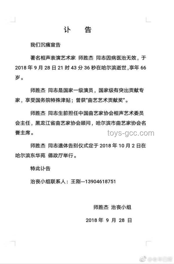 著名相声演员朱文先因病去世：相声界的巨大损失